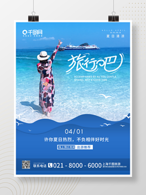 青岛海报设计免费下载与灵感宝库——以千图网为例