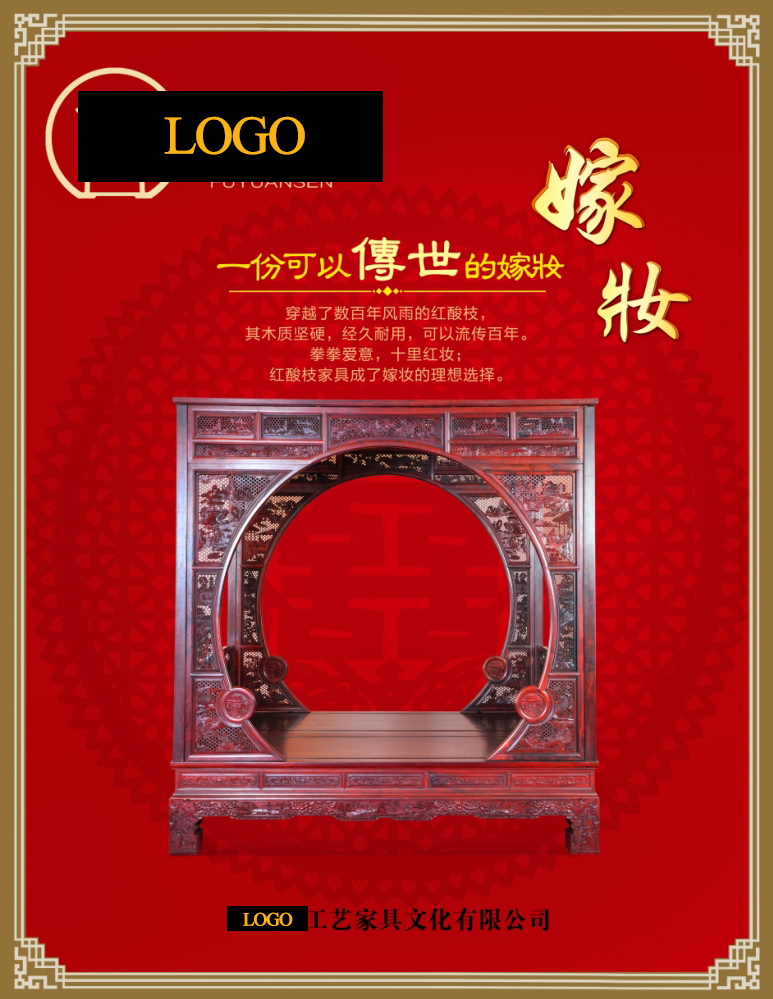 红木家具视觉赋能 传统工艺与当代美学的平面广告设计